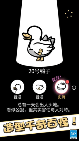 奇怪的鸭子图2