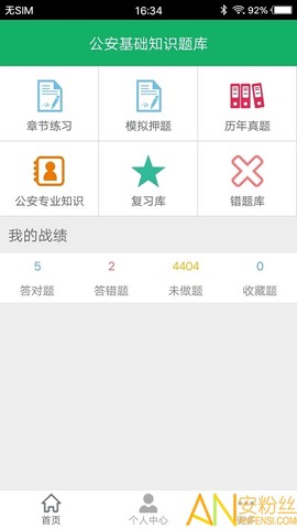 公安基础知识题库[图1]