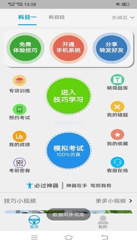 科目一语音技巧版[图1]