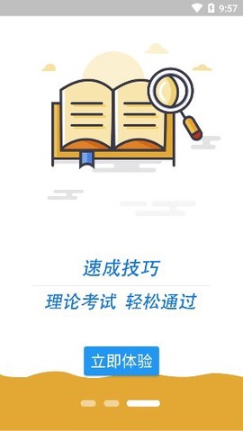 科目一语音技巧版图1