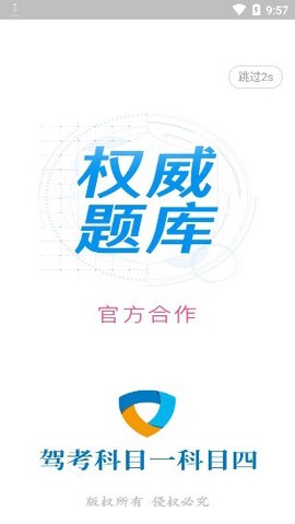 科目一语音技巧版图3