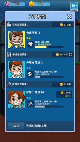 我是挖矿达人图3