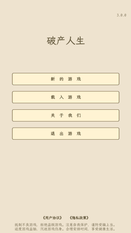 小小集团2破产人生图1