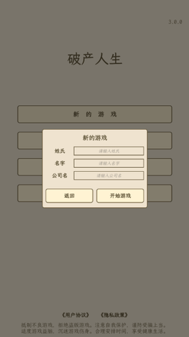 小小集团2破产人生图2