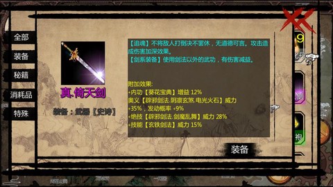 金庸群侠传5怎么蒙汗药