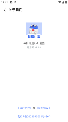 每日计划todo便签图1