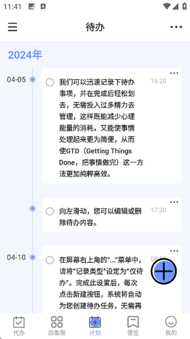 每日计划todo便签图3
