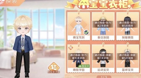 qq炫舞怎么得宝宝[图2]