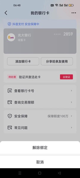 魔域怎么解除密保卡[图1]