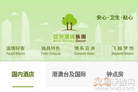 亚洲酒店集团[图1]