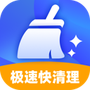 极速畅快清理