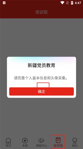 新疆党员教育[图4]