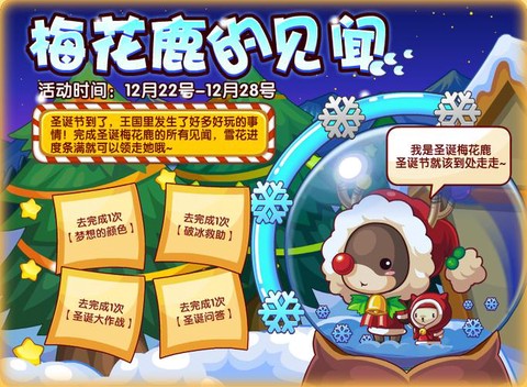 洛克王国梅花鹿怎么抓[图2]