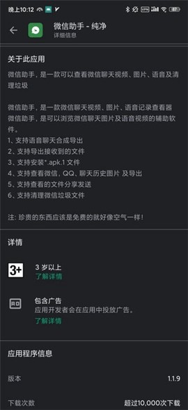 微信助手图3