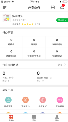 巨拼门店系统图3