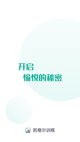 凯格尔训练图1