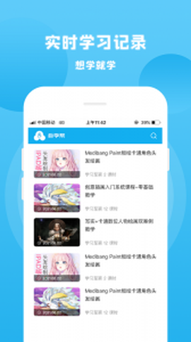 自学帮图3