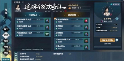 魔域怎么带徒弟升级