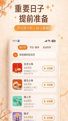 节日及日常祝福图3
