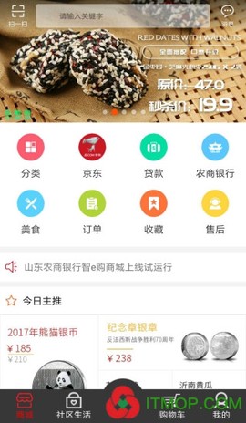 山东农信图3