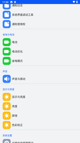 安卓快捷设置图3