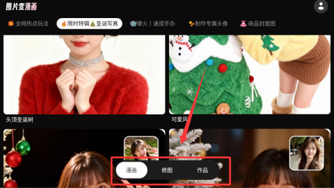 图片变漫画[图3]