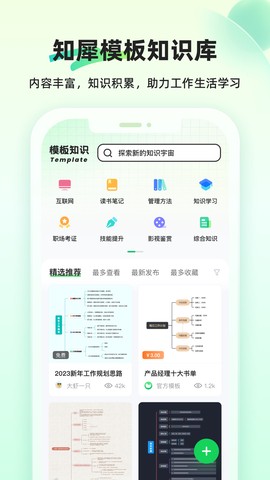 知犀思维导图图1