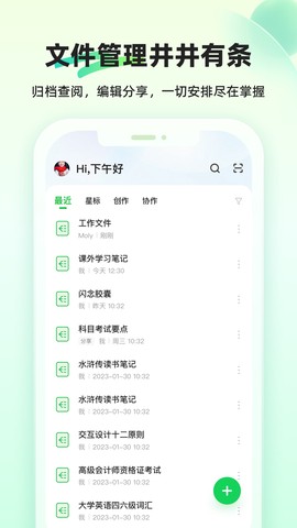 知犀思维导图图2