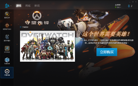 微信怎么购买守望先锋[图2]