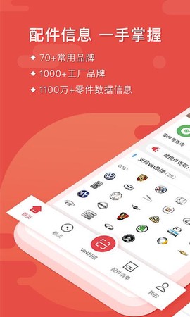 91汽配助手[图2]