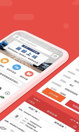 91汽配助手[图4]