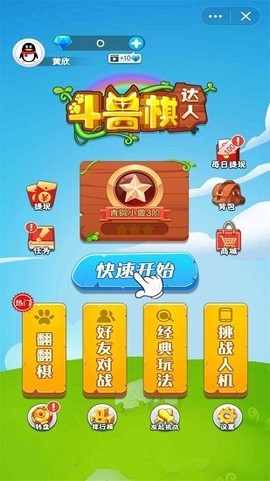 斗兽棋达人图1