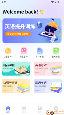 乐听英语[图3]