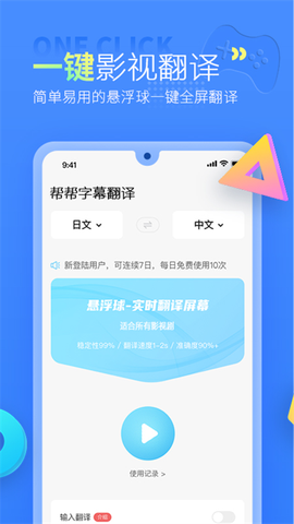 帮帮字幕翻译图2