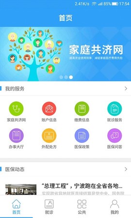 宁波医保通图1
