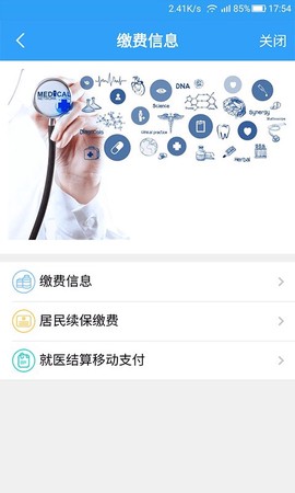宁波医保通图2