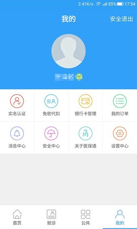 宁波医保通图3