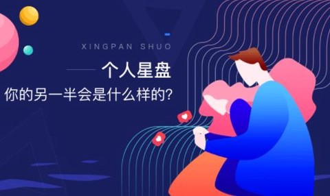 爱星盘[图1]