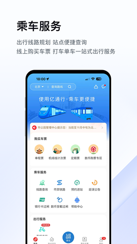 亿通行图2