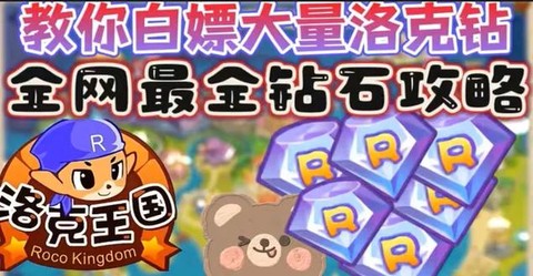 洛克王国怎么点亮图标[图1]