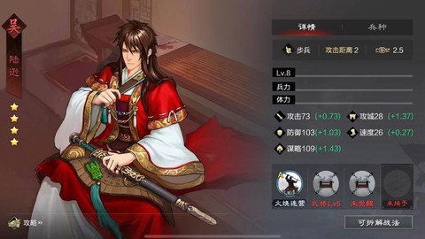 率土之滨陆逊怎么获得[图1]