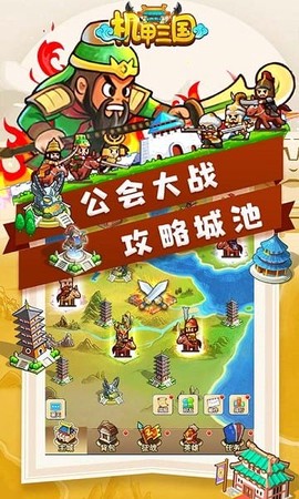 机甲三国[图1]