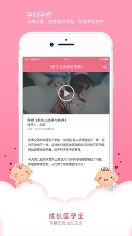 成长医孕宝图3