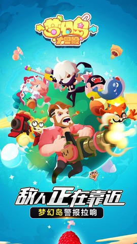 梦幻岛大冒险图1