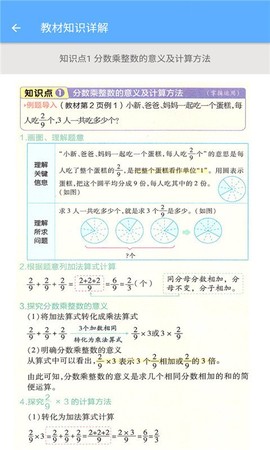 六年级上册数学助手图2