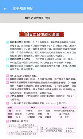 六年级上册数学助手图3