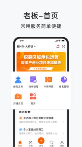 智运小时工图1