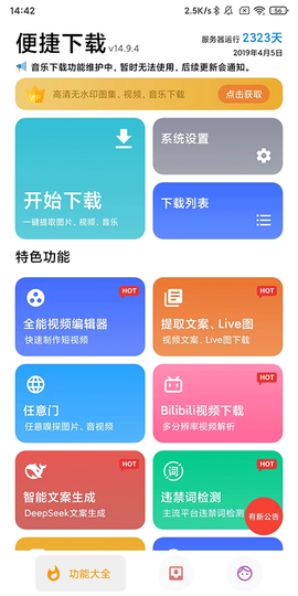便捷下载[图1]