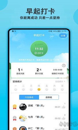 天天早起打卡[图1]