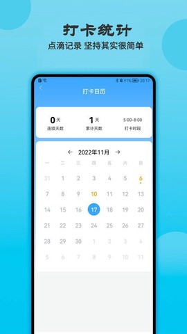 天天早起打卡图2